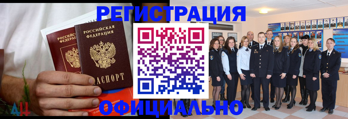 временная регистрация законно в Ейске