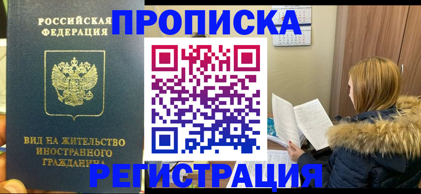 временная регистрация для школы в Ейске