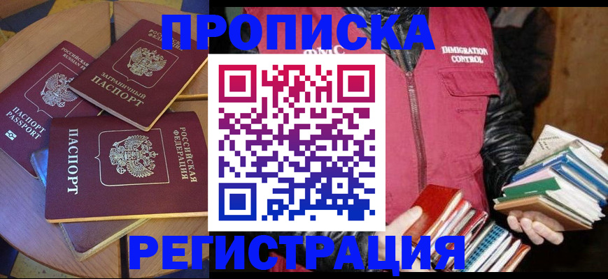 прописка паспорт в Ейске