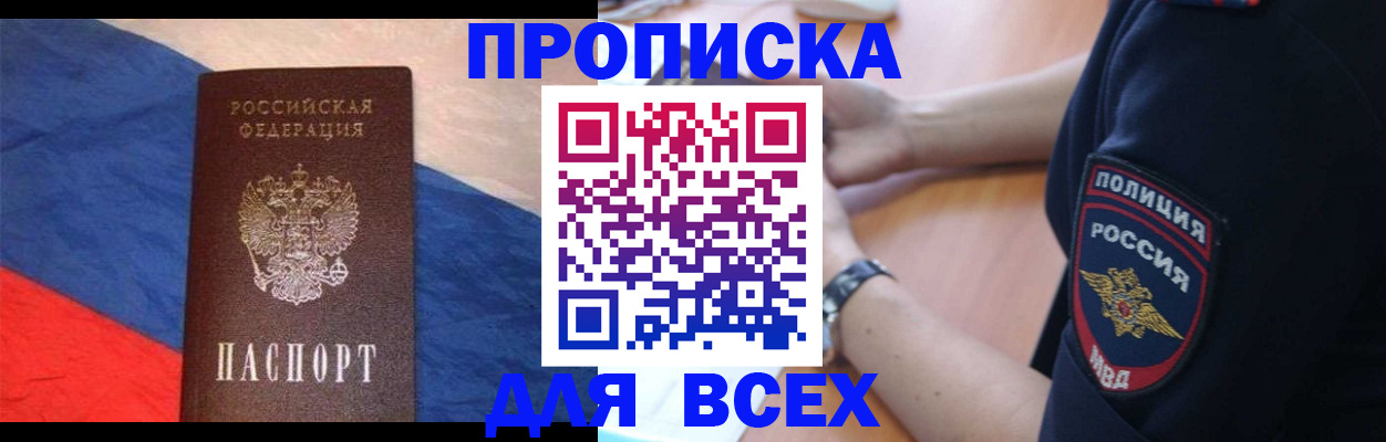 временная регистрация 2025 в Ейске
