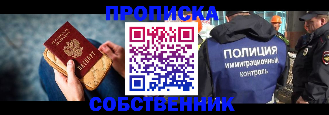 временная регистрация законно в Ейске