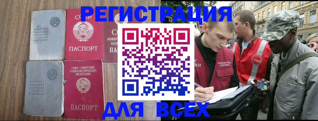 прописка для работы в Ейске