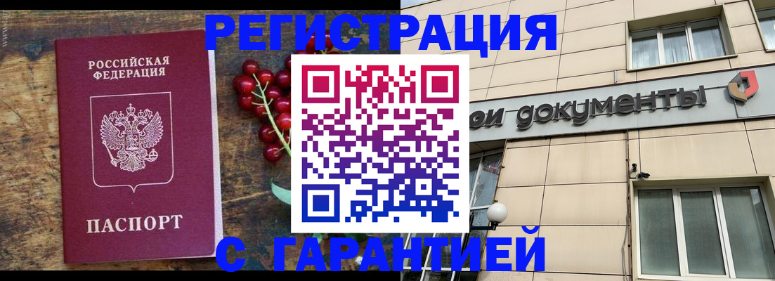 временная регистрация законно в Ейске