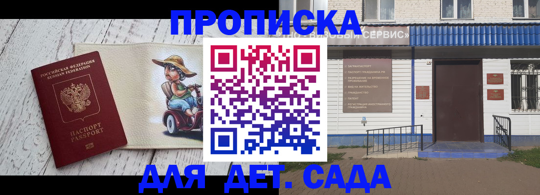временная регистрация в Ейске