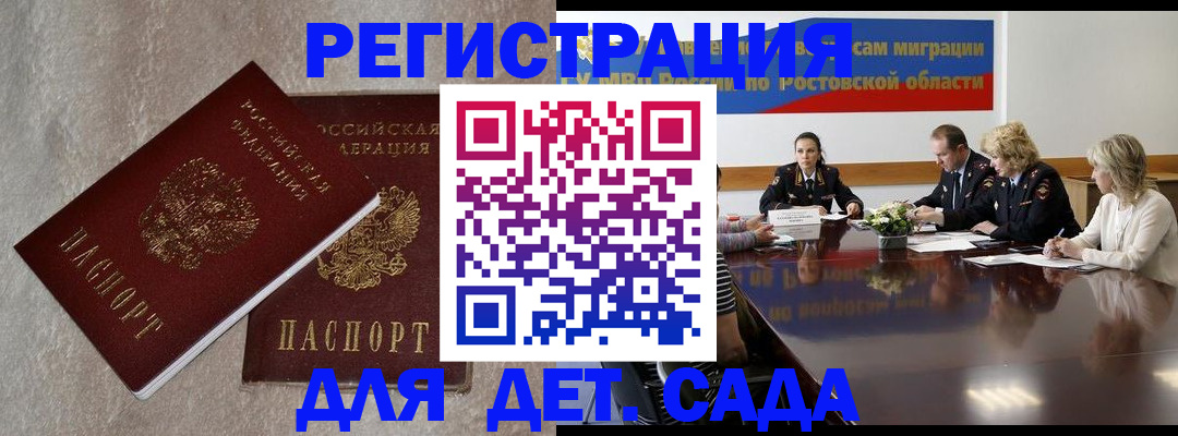 прописка для кредита в Ейске