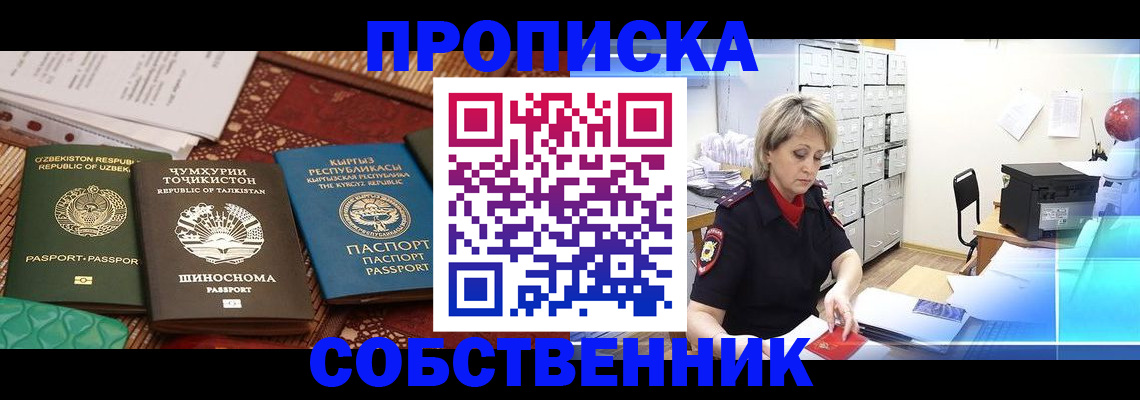 временная регистрация гарантия в Ейске